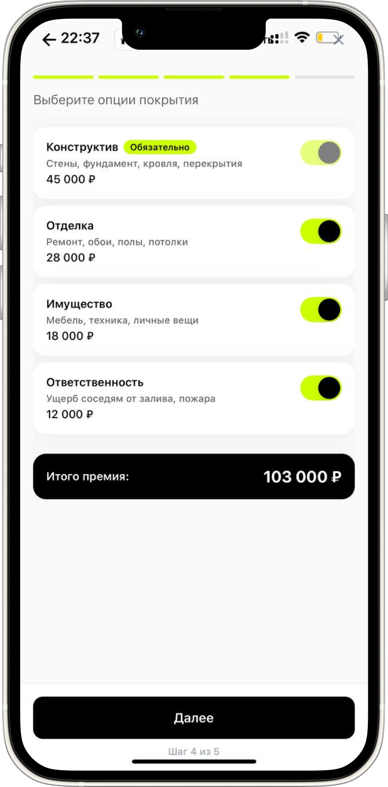 Настройте покрытие и увидите премию